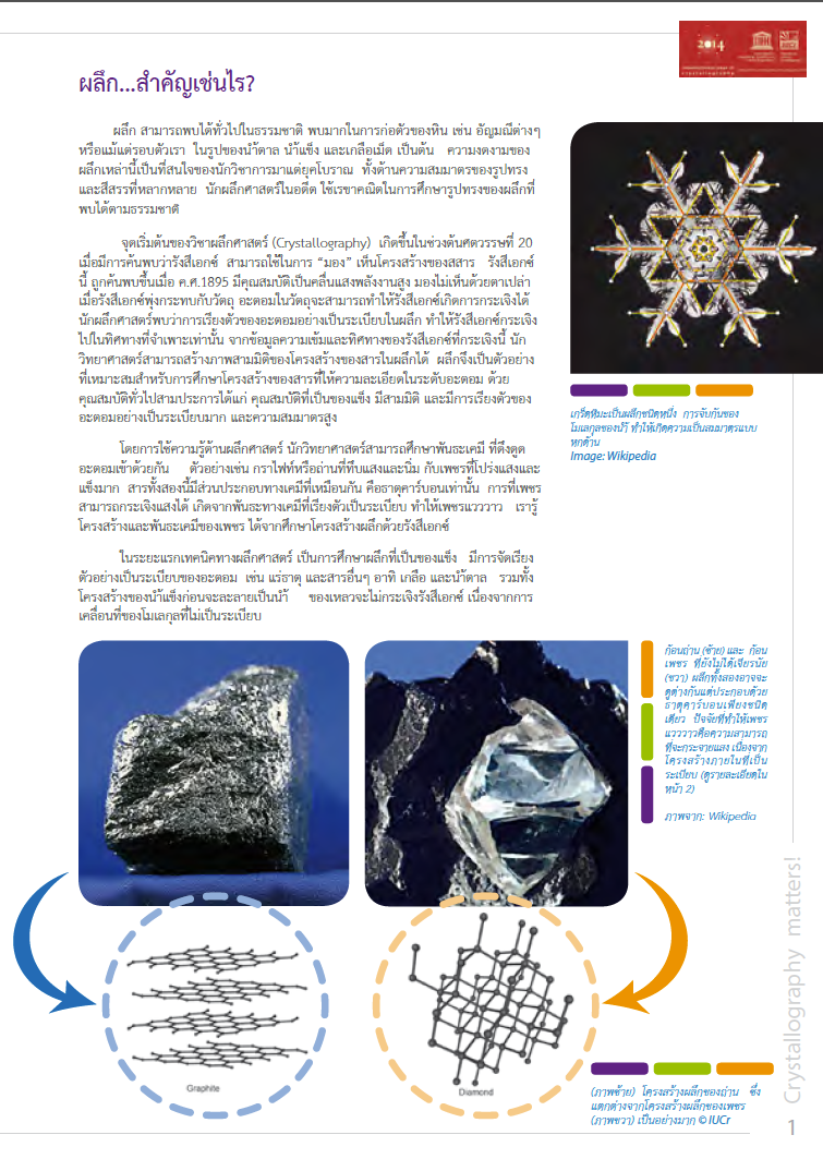 [Crystallography Matters brochure]