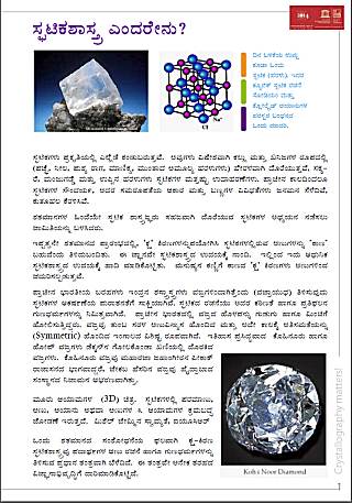 [Crystallography Matters brochure]