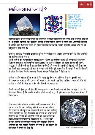 [Crystallography Matters brochure]