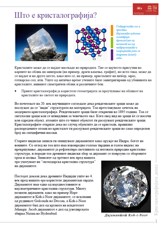 [Crystallography Matters brochure]