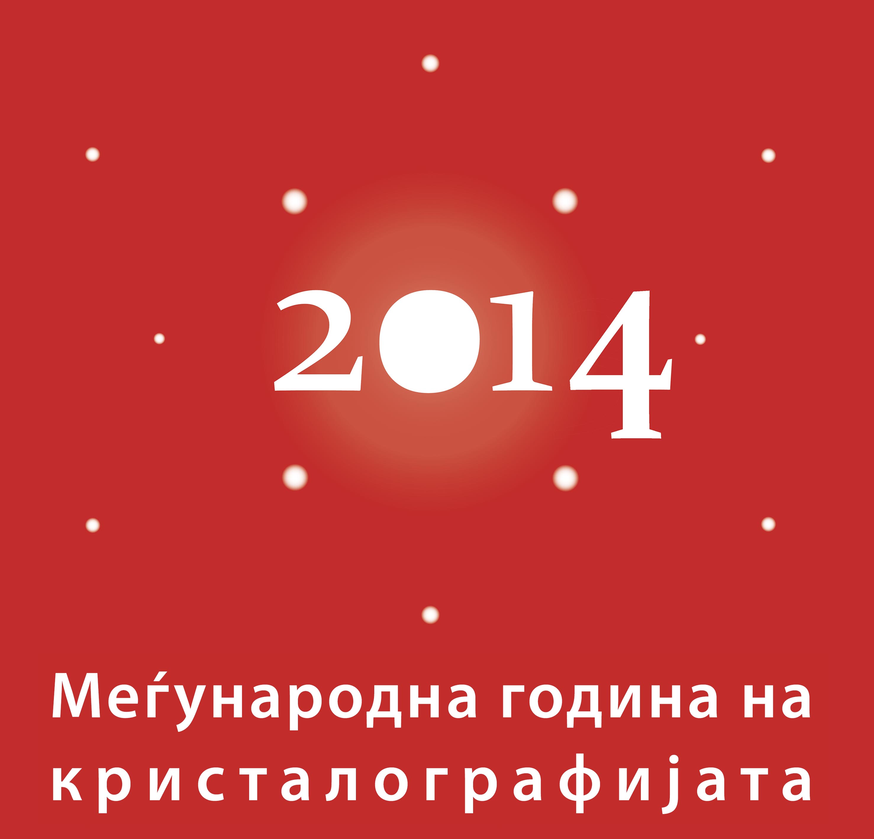 iycr2014logo_macedonian_cap